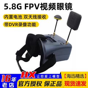 朗视特008D穿越机眼镜眼罩5.8G高清模拟图传40频点双接收内置电池