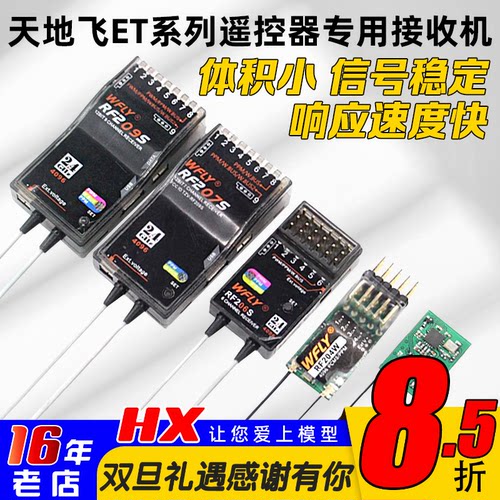 天地飞原厂WFLY接收机ET遥控使用