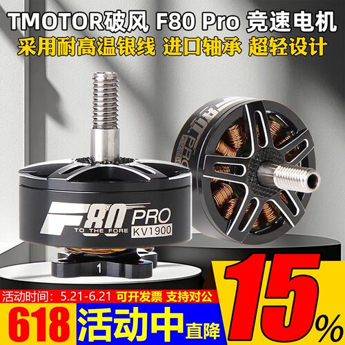 TMOTORF80Pro无刷电机KV1900