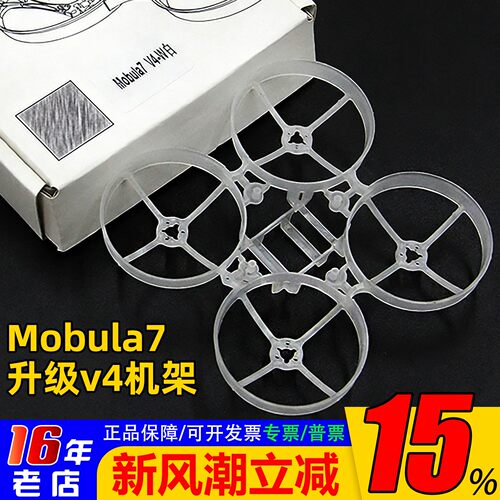 Mobula7机架75mmWhoop机架
