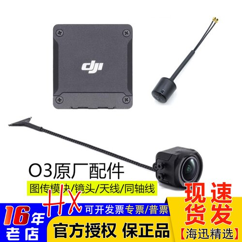DJI大疆O3图传天空端镜头天线