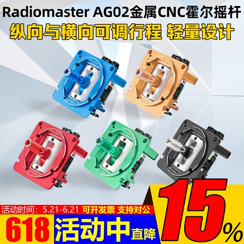 RadioMasterAG02金属霍尔摇杆