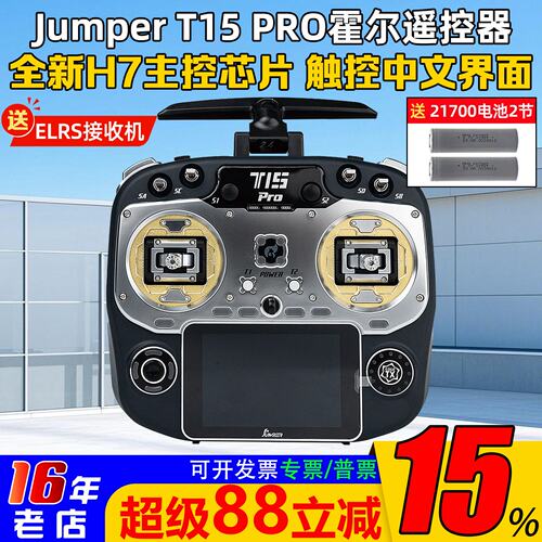 JumperT15Pro遥控器HALLELRS
