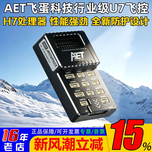 AET飞蛋U7飞控Ardupilot赠品多多