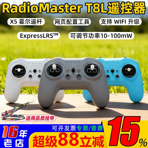 RadioMasterT8L手柄遥控器ELRS