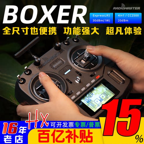 RadioMasterBOXER遥控器接收机