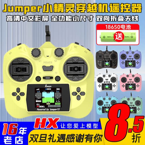 Jumper小精灵遥控器小尺寸中英文