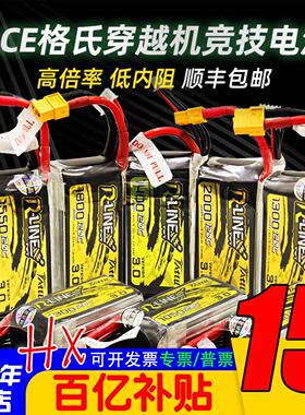 格氏ACE锂电池 Rline金砖3.0 120C穿越机1050/1300/1400/1800格式