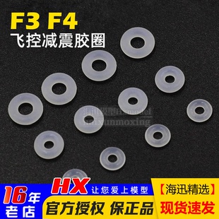 垫片 M3螺丝O型避震减震圈防震弹性 穿越机飞控减震圈F3 F4飞控M2