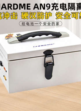 Guardme充电箱AN9 锂电池防火防护防隔离爆箱穿越机航模车船D6PRO