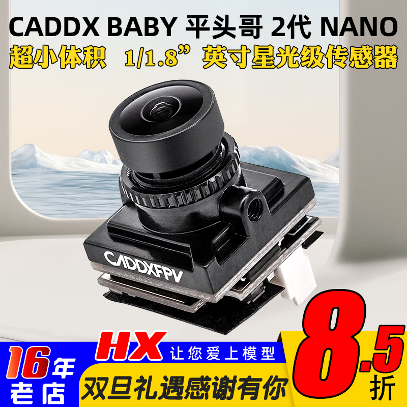 CADDX蜗牛小平头哥2代摄像头