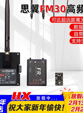 思翼FM30 2.4G高频头5-35KM固定翼穿越机FPV远航蓝牙TX16S控ET16S