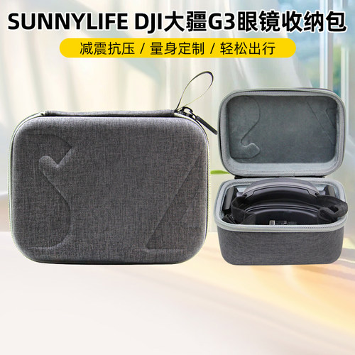 sunnylife大疆G3眼镜包保护收纳