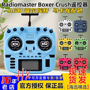 RadioMaster Boxer遥控器ELRS彩控Crush穿越机航模2.4G多巴胺AG01