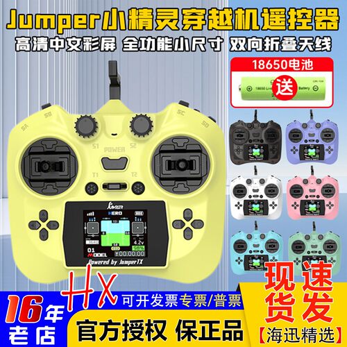 Jumper小精灵遥控器小尺寸中英文