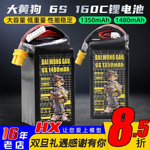 大黄狗1350-1550mah锂电池4S/6S