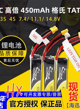75C高倍450mAh格氏TATTU 2S 3S 4S穿越机FPV锂电池7.4 11.1 14.8V