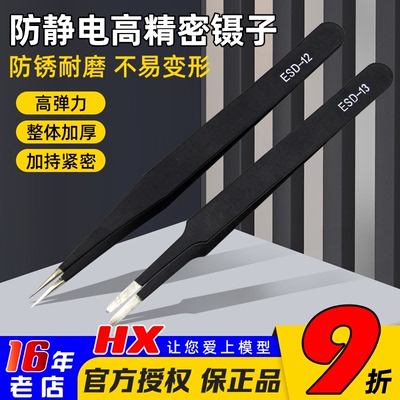 防静电镊子不锈钢1.5mm