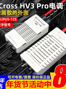 飞盈佳乐HV3 PRO高压12S无刷电调80A 200A金属外壳BL32航模穿越机