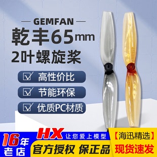 乐迪F121乾丰65mm螺旋桨正反桨乐迪F110S 8520室内有刷电机穿越机