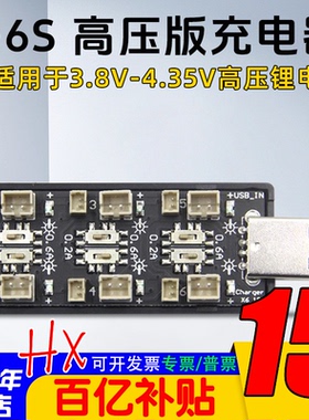 1S锂电池充电器3.8V并充板六6路USB航模4.35四轴JST1.25玩具PH2.0
