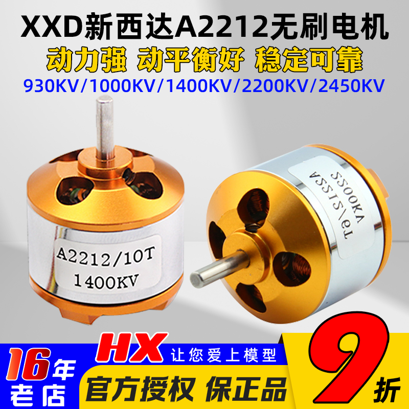 性价比高无刷电机新西达2212