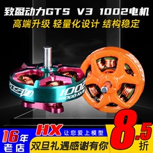 致盈GTS 1002电机V3竞速马达1-2S室内穿越机FPV 飞向北京 KV10000