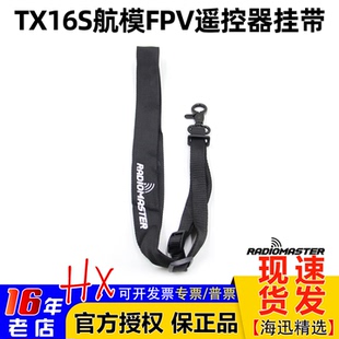 原厂Radiomaster航模TX12佐罗TX16S遥控器挂带加长加厚发射机吊带