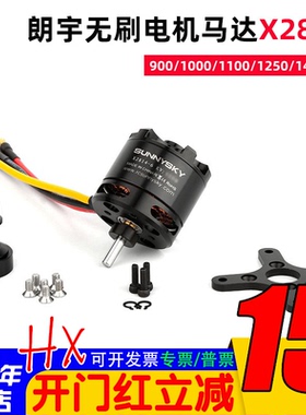 Sunnysky朗宇无刷电机马达X2814固定翼900/1000/1100/1250/1450KV
