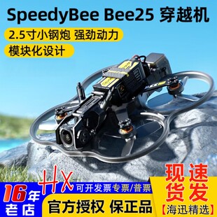 SpeedyBee Bee25 2.5寸圈圈机FPV 穿越机O4 Pro模拟图传小O4 lite