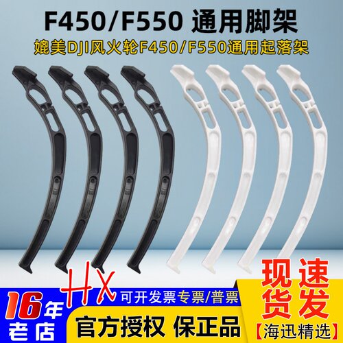 F450F550通用脚架海迅耐摔韧性强