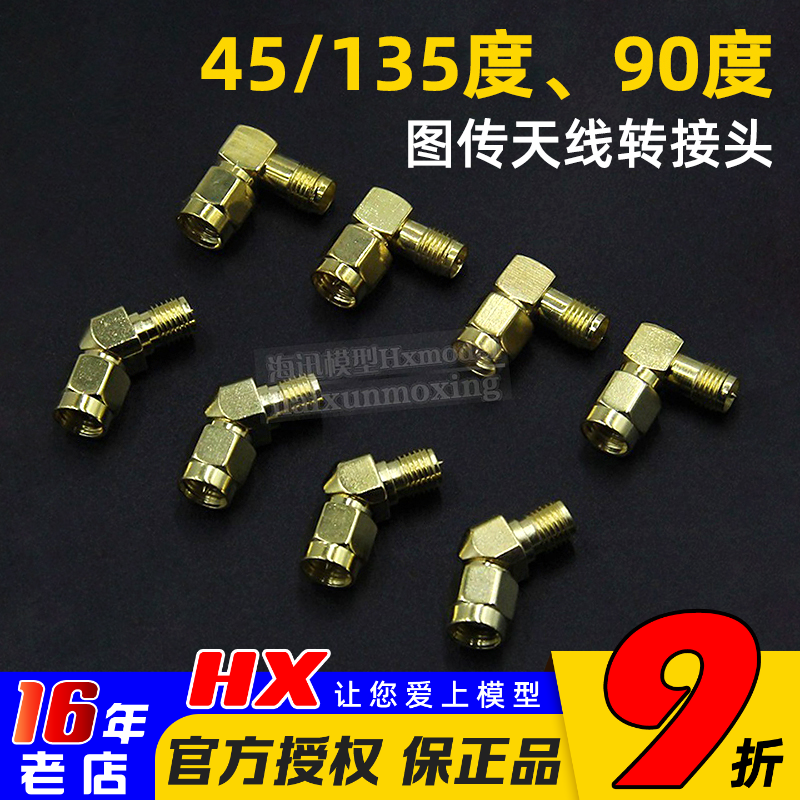 1.2G/2.4G/5.8G 遥控器 图传 天线90度转弯头L头转接头135/45度