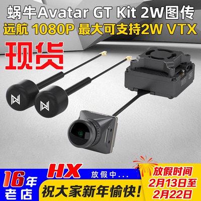 蜗牛阿凡达GTKit2W图传陀螺仪
