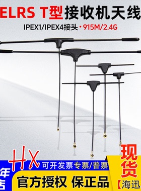 贝壳BAYCK BETAFPV TBS黑羊接收机配件ELRS 2.4G 915M闪电T型天线