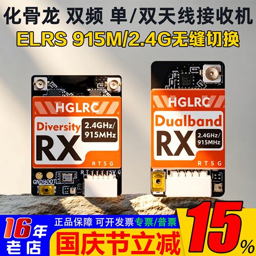 化骨龙双频接收机ELRS915M&2.4G