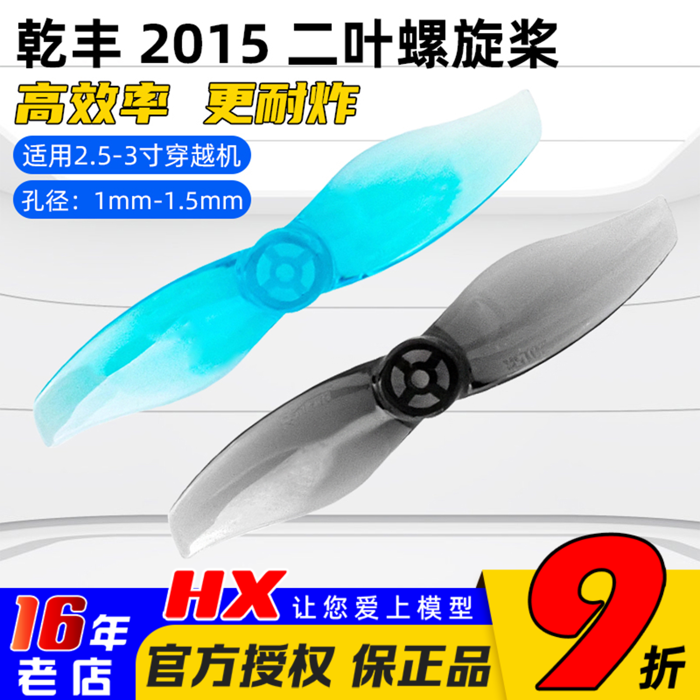 乾丰20152叶螺旋桨2寸桨叶耐炸
