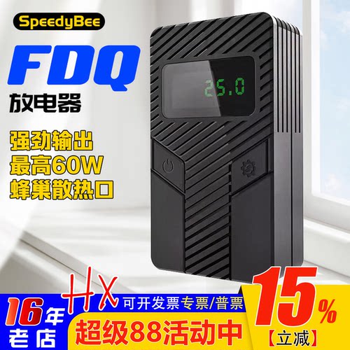 SpeedyBeeFDQ放电器XT60快充