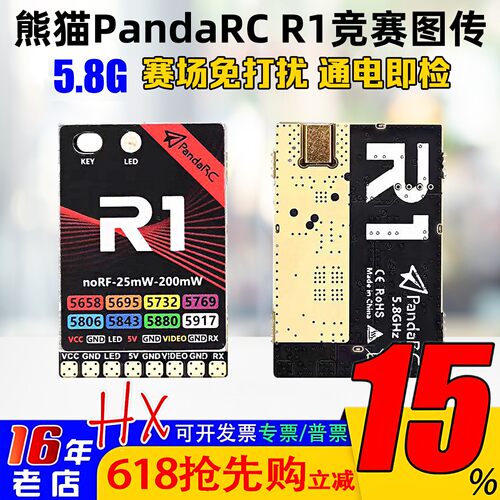 PandaRC熊猫R1竞赛图传5.8G内置功率检测通电检修FPV穿越机送灯带