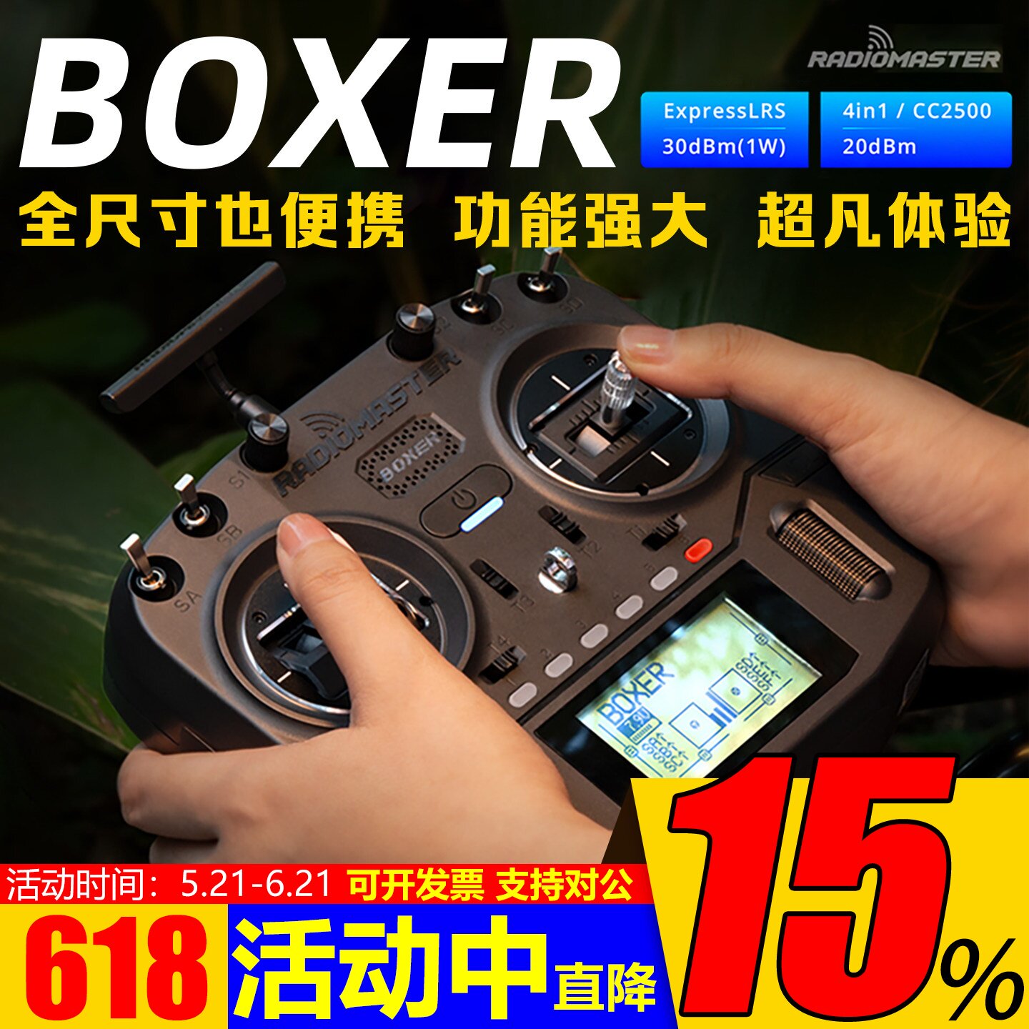 RadioMasterBOXER遥控器接收机