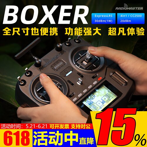 RadioMasterBOXER遥控器接收机