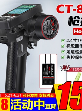 HOTRC遥控器CT-8B枪控彩屏10通道2.4G车船短卡越野攀爬车大脚平跑