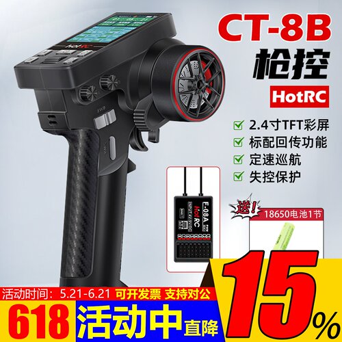 HOTRC华航CT-8B10通道美嘉欣RC