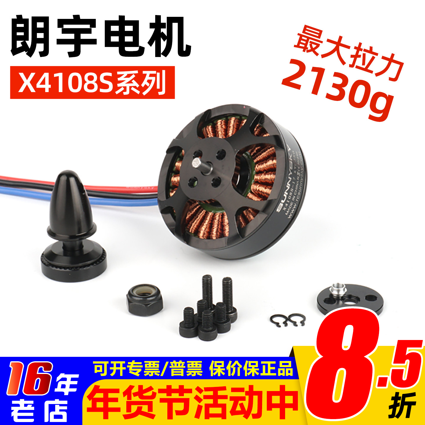 朗宇sunnysky郎宇X4108S 480KV 690KV航模无人机马达盘式无刷电机