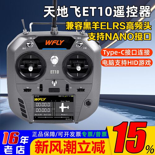 天地飞ET10遥控器2.4G中文触屏