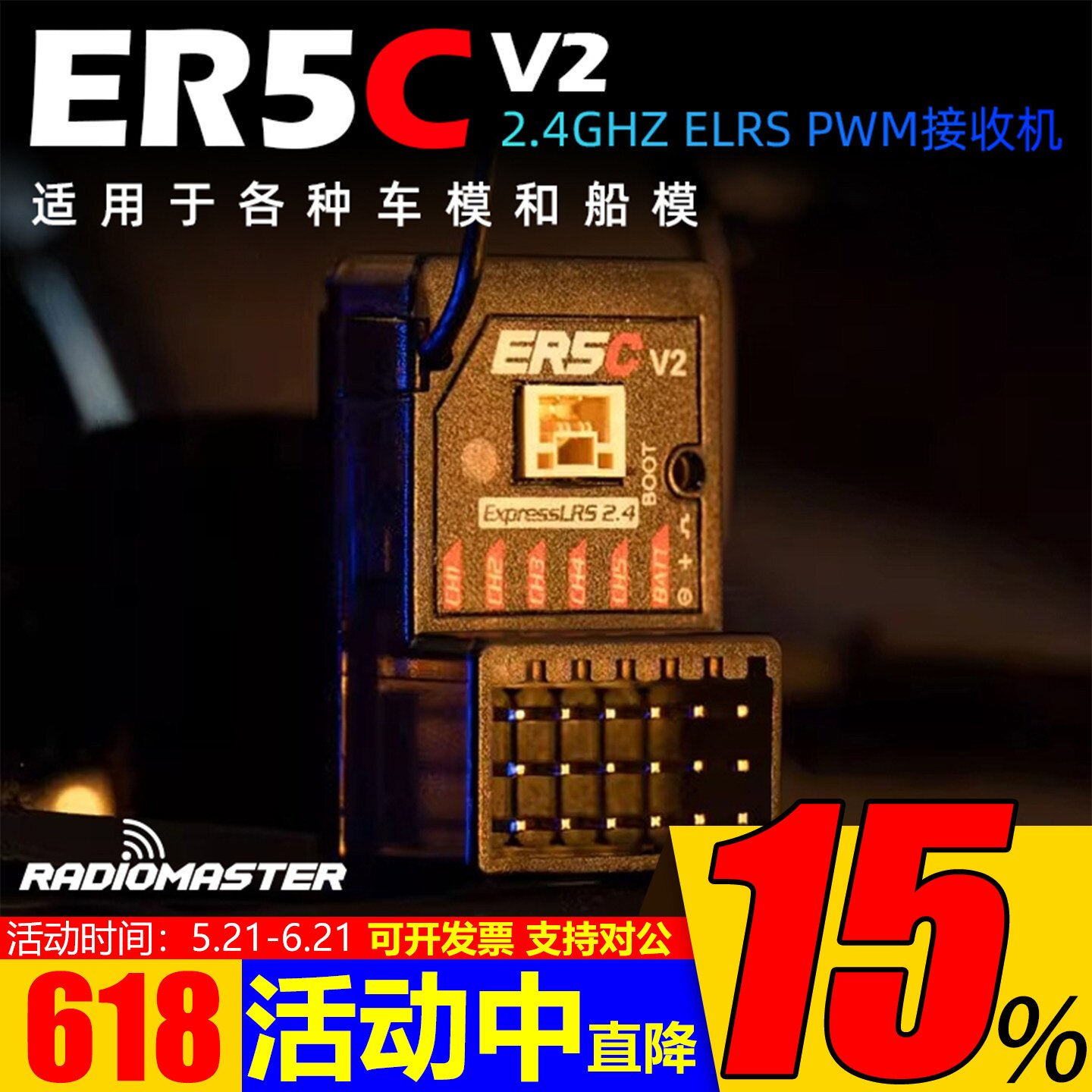 RadioMaster ER5C V2 ELRS PWM接收机5通道 RC竞速车模船模用枪控