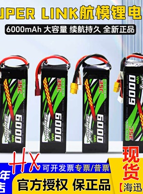 SUPERLINK航模锂电池2s3s4s6s固定翼无人机6000mah电池车船航模