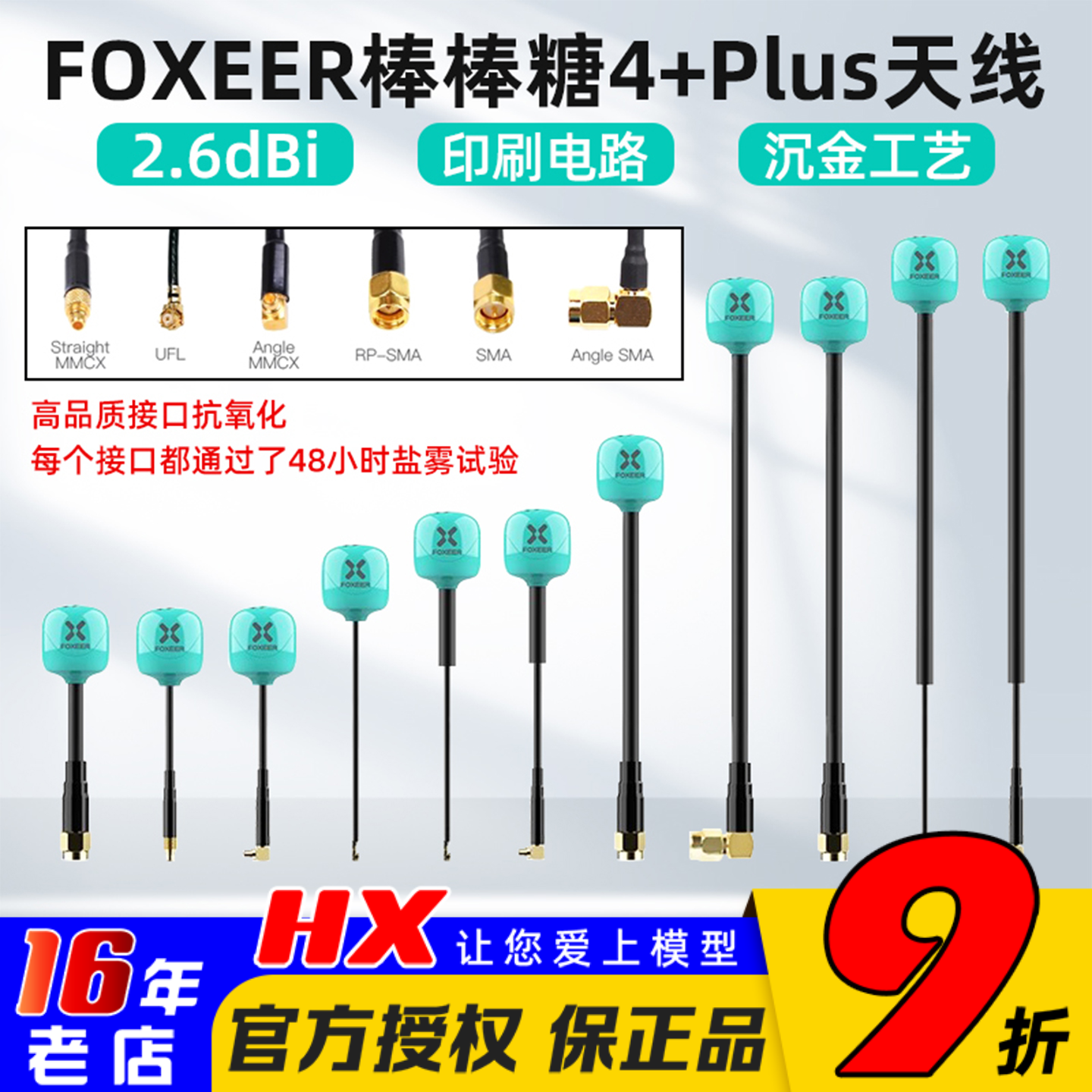 FOXEER棒棒糖4+Plus发射天线5.8