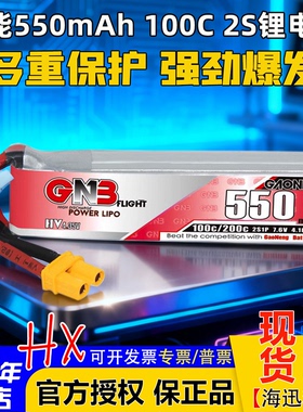 GNB高能550mAh 2S 7.6V 100C HV遥控穿越机FPV航模平衡充锂电池RC