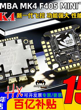 大通MAMBA曼巴MK4 F405 MINI F4飞控F30 F40 30A 40A电调飞塔大疆