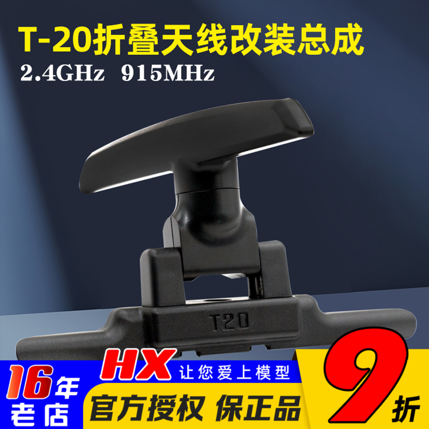 JumperT20遥控器改装天线折叠